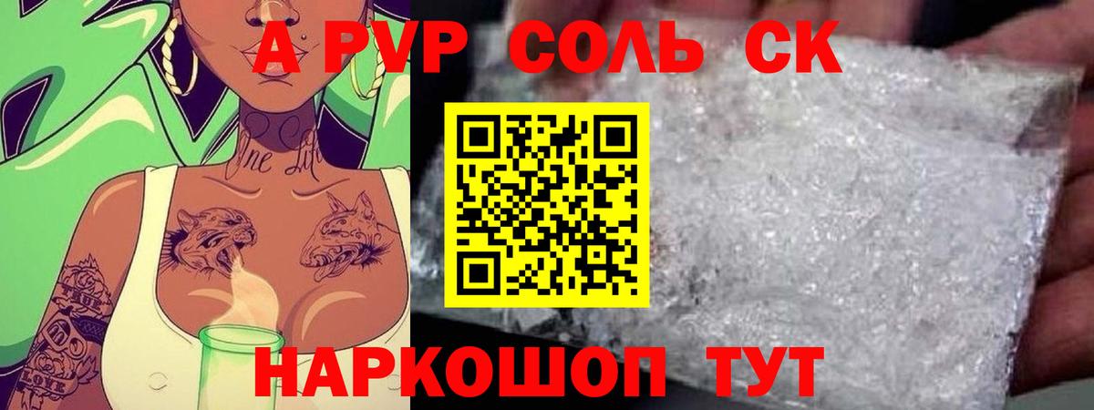 Alpha PVP Соль Жуковский