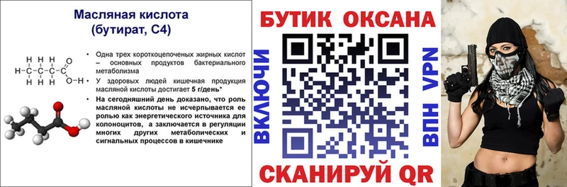 БУТИРАТ BDO  цена наркотик  Жуковский 