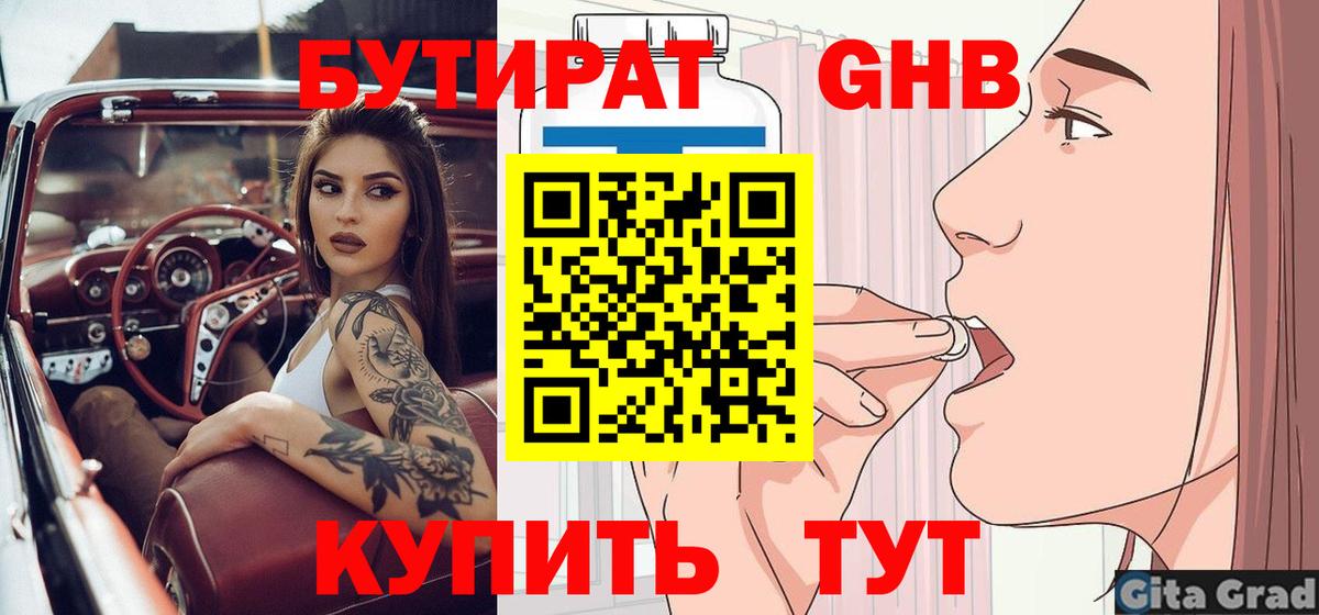 БУТИРАТ GHB Жуковский