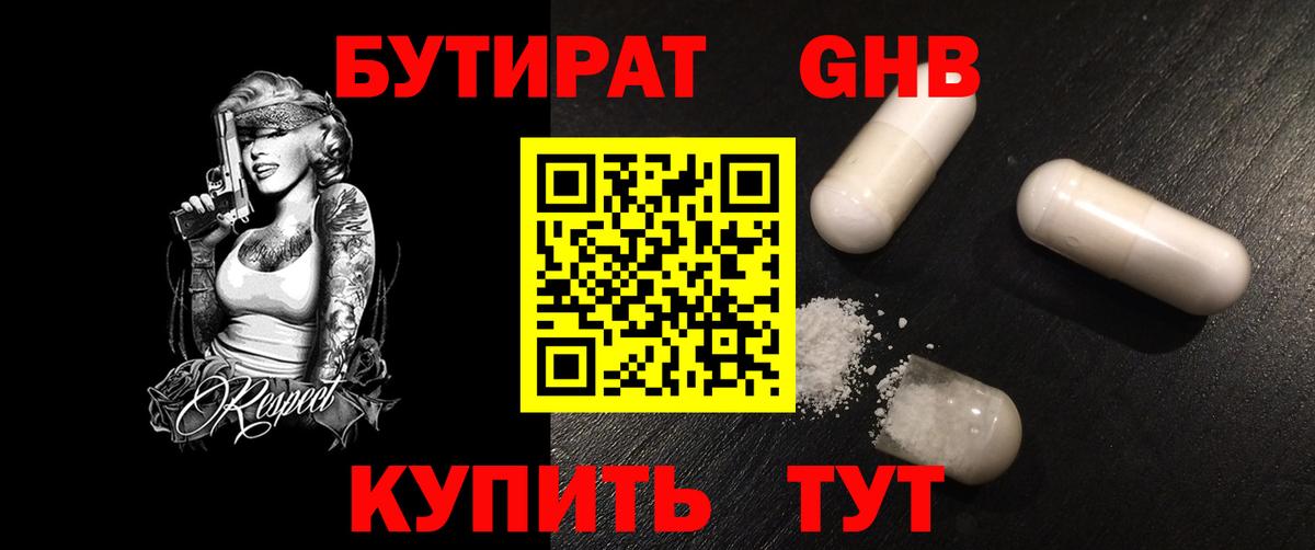 Жуковский  БУТИРАТ  Вход с VPN  Бутират буратино 