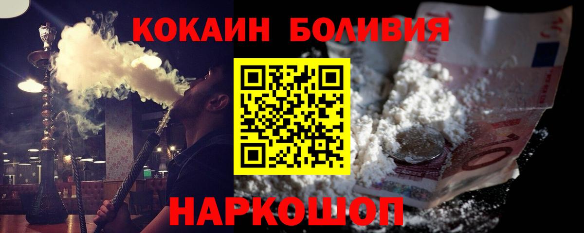 COCAIN Перу  Вход с VPN  цена наркотик  Жуковский  Cocaine 99% 