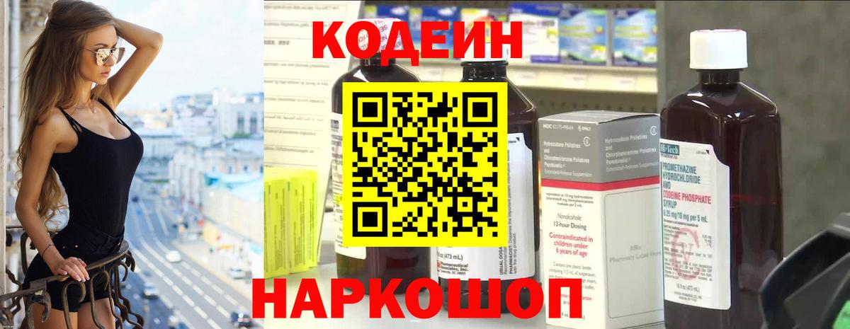 Кодеиновый сироп Lean напиток Lean (лин) Жуковский