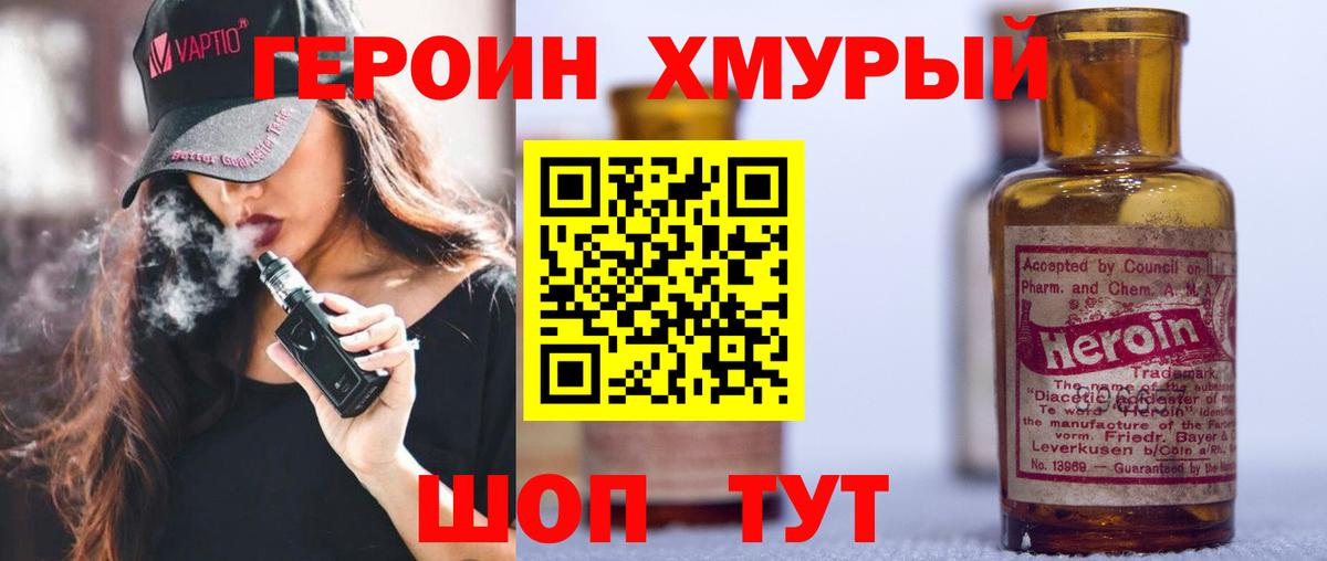 Героин белый  Вход с VPN  Жуковский 