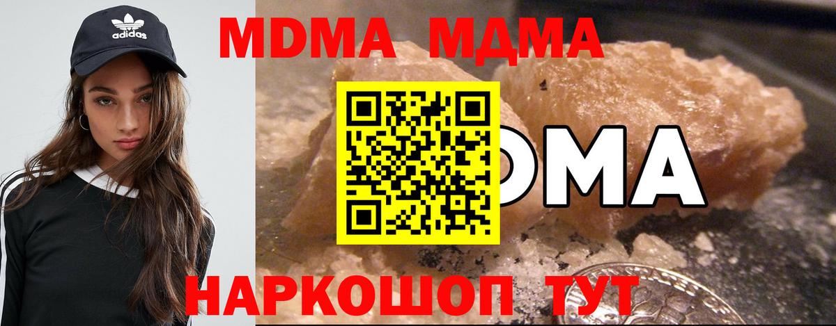 МДМА кристаллы  MDMA молли  MDMA  Вход с VPN  Жуковский 