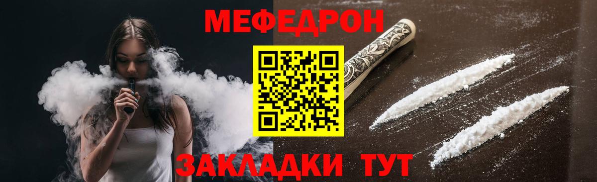 МЕФ  МЯУ-МЯУ mephedrone  Вход с VPN  Мефедрон  Жуковский  МЕФ VHQ 